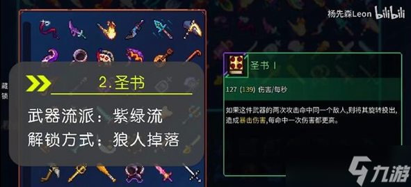 死亡細(xì)胞重返惡魔城DLC武器圖紙收集大全