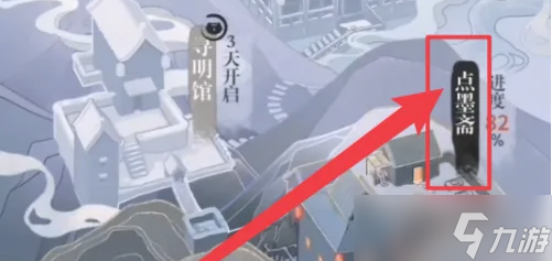《未定事件簿》飞雪点墨斋挑战攻略