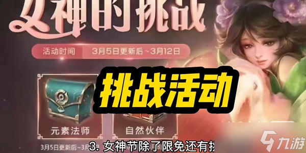 《王者榮耀》2023女神節(jié)返場(chǎng)皮膚名單一覽