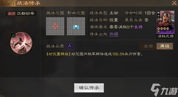 三国志战棋版孙翊应该怎么玩