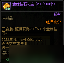 《dnf》3月9日累积在线得好礼活动2023