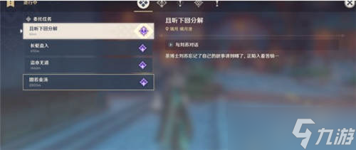 《原神》且听下回分解三个人都在哪里