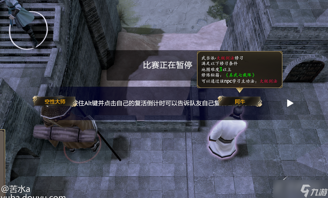《DOTA2》江湖rpg武当门派NPC位置在哪