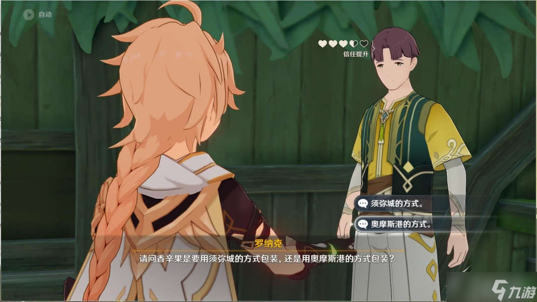 《原神》失物匿于繁华任务怎么完成