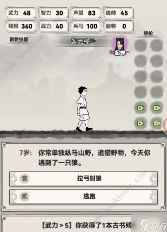 吕布重生模拟器游戏攻略大全 新手快速通关技巧