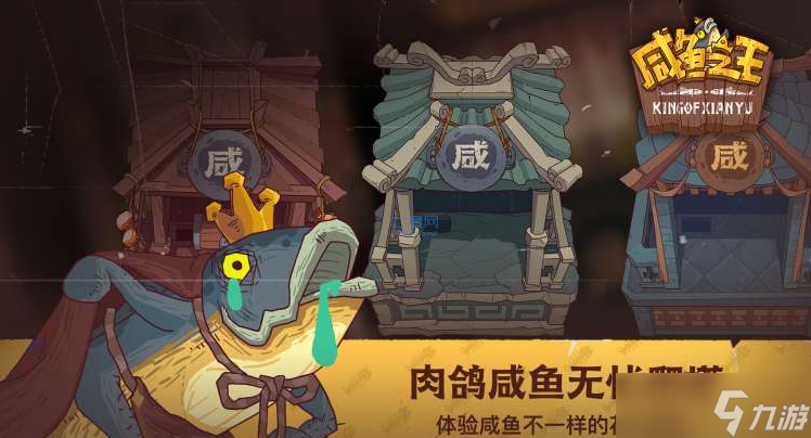 咸鱼之王礼包码2023最新3月详情_咸鱼之王皮肤永久兑换码有哪些
