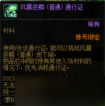 《dnf》3月9日累积在线得好礼活动2023
