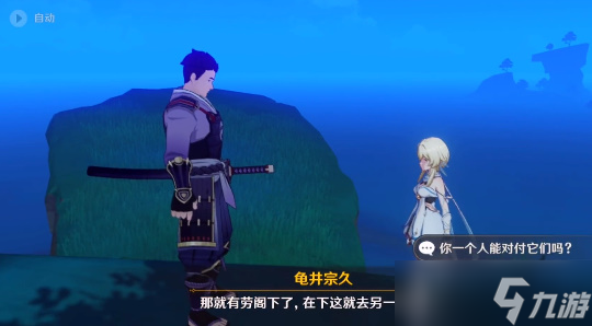 原神武士饭成就