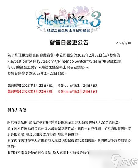莱莎的炼金工房3发售时间