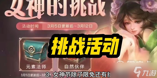 王者荣耀2023女神节返场皮肤名单一览