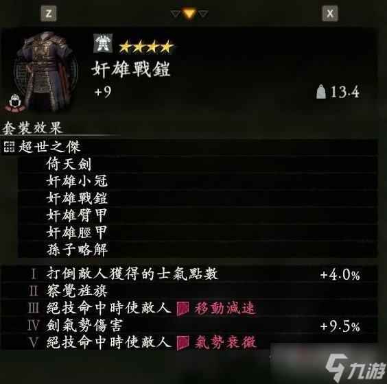 《卧龙苍天陨落》毕业套装一览