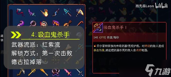 死亡細(xì)胞重返惡魔城DLC武器圖紙收集大全