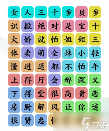 文字玩出花三十寶貝怎么過關(guān)