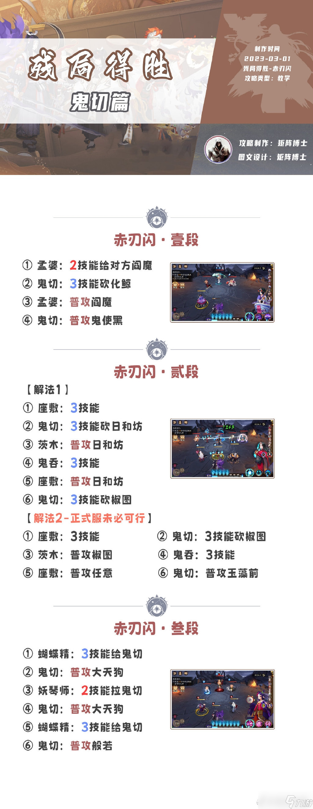 《陰陽師》3月殘局得勝攻略大全