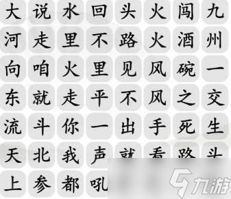 汉字找茬王好汉起风了怎么玩