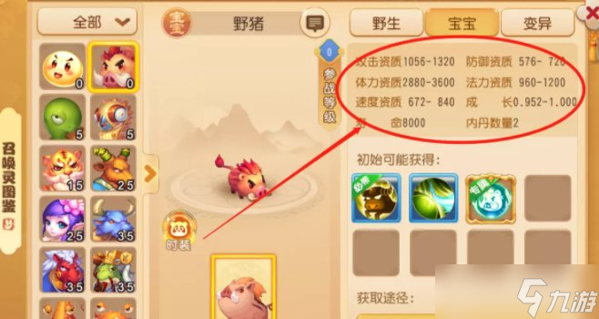 《梦幻西游手游》新手召怎么选择唤灵 召唤灵系统介绍