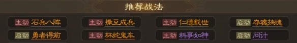 三国志战棋版郭嘉属性 郭嘉战法搭配推荐