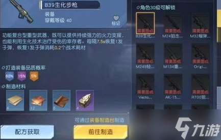 黎明覺醒裝備制作教程