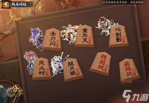 《阴阳师》2023残局得胜心剑影怎么过