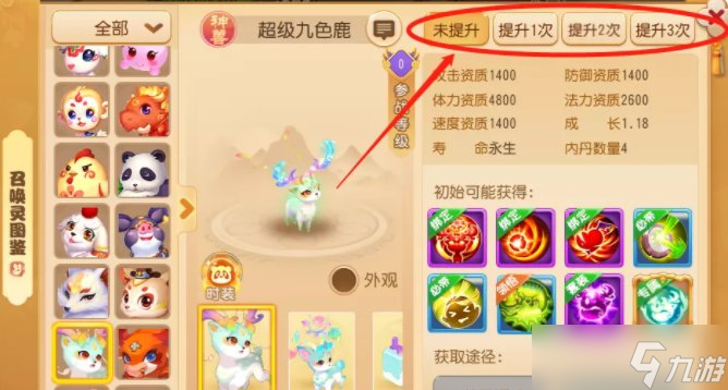 《梦幻西游手游》新手召怎么选择唤灵 召唤灵系统介绍