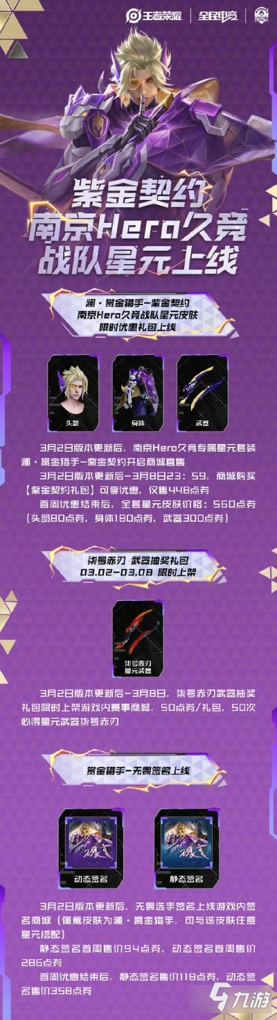 王者荣耀澜星元皮肤怎么获得 Hero战队星元获取方法