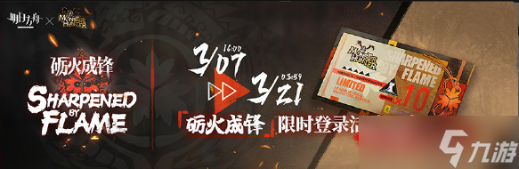 明日方舟指引明路寻访凭证怎么获得