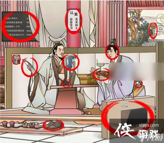 《进击的汉字》孔子劝学找到12处不合理通关攻略
