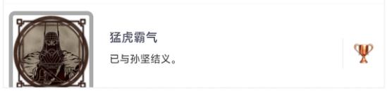 卧龙苍天陨落能不能与孙坚结义