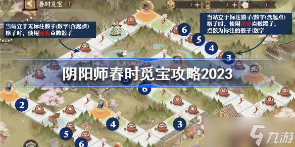 陰陽師春時覓寶攻略2023 陰陽師春時覓寶路線怎么走