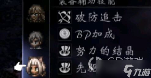 八方旅人2隐藏boss打法心得