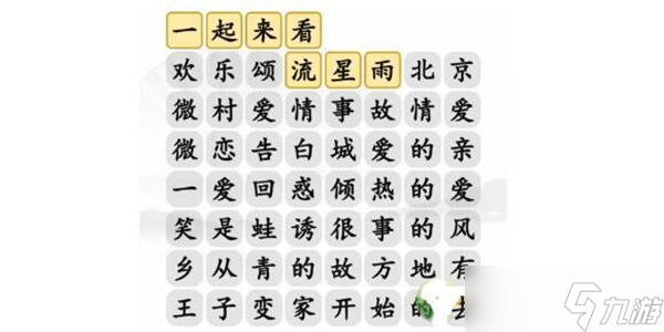 汉字找茬王消除爱情电视剧怎么过