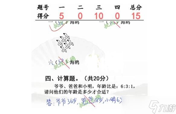 《汉字找茬王》开学考试完成判卷通关攻略