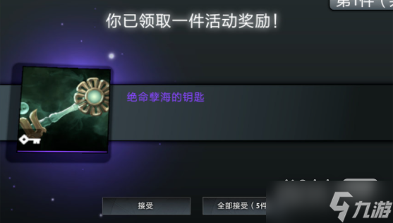 《dota2》絕命孽海珍藏獲得方法攻略