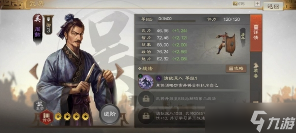 三国志战棋版周鲂怎么玩-周鲂属性战法搭配推荐