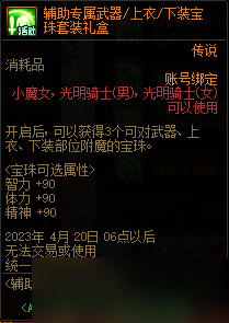 《dnf》辅助职业的特别快递活动