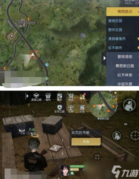 《黎明觉醒》鸳鸯池塘藏宝图位置攻略