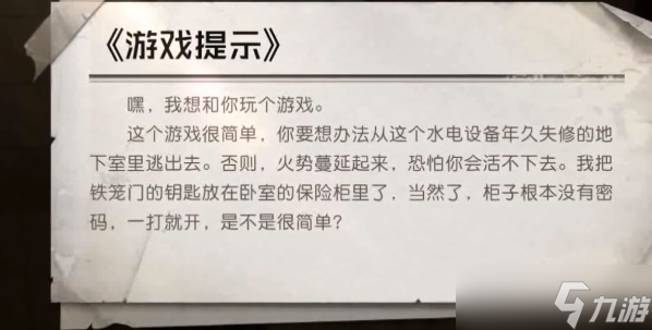 黎明覺醒逃離地下室攻略