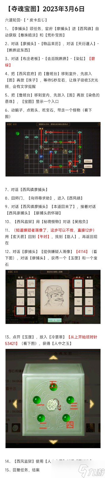 《问道》手游2023年3月6日探案任务图文方法