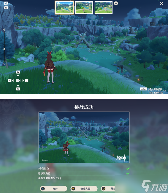 原神风物留影第二阶段拍照攻略