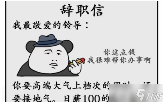 汉字找茬王辞职信改正28个错处怎么过