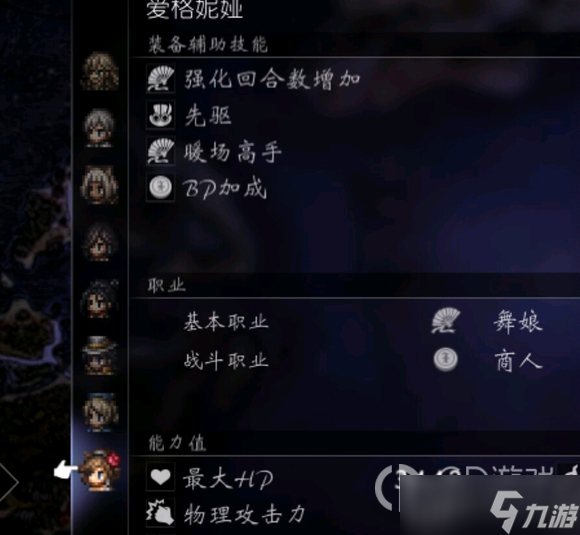 八方旅人2隐藏boss打法心得