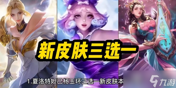 王者荣耀2023女神节活动攻略一览