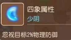 《梦幻西游手游》忽视与降防怎么样 战斗机制忽视与降防介绍