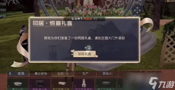 《黎明觉醒生机》同居方法