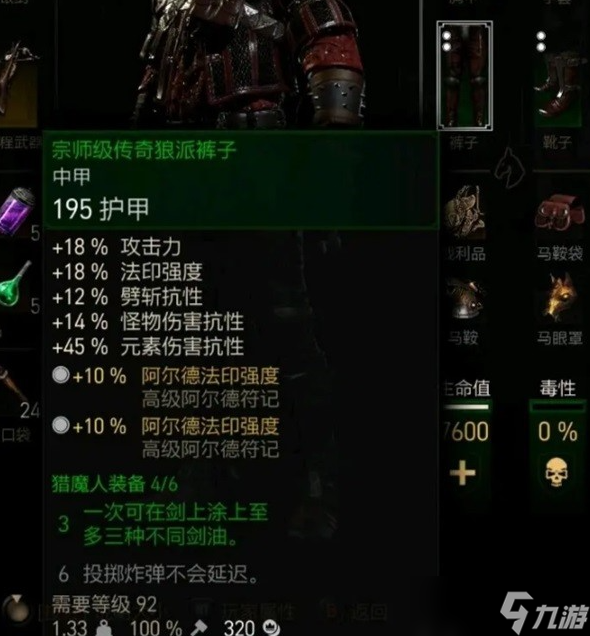 巫师3刺骨狼加点及配装玩法教学