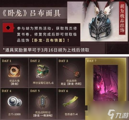 永劫无间如何获取吕布面具 吕布面具获取方式