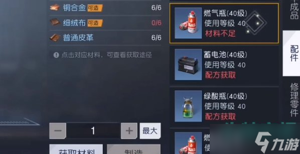 《黎明觉醒生机》燃气瓶使用方法