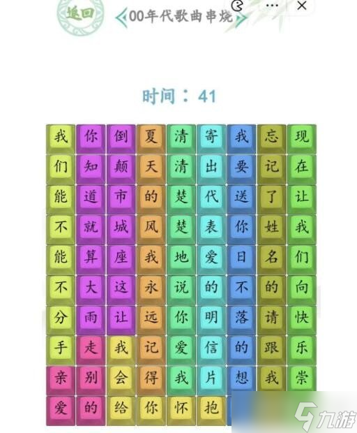 汉字找茬王00年代歌曲串烧怎么过 00年代歌曲串烧通关攻略