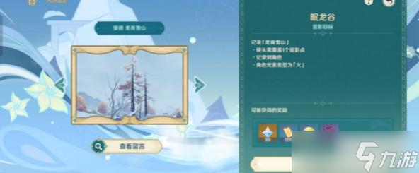 原神风物留影怎么拍