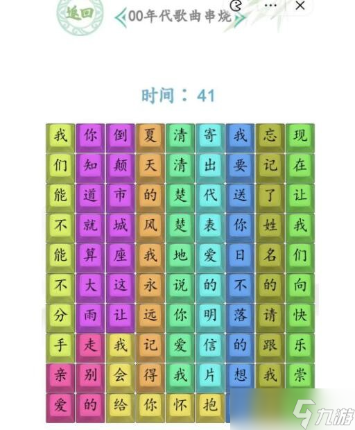 《汉字找茬王》00年代歌曲串烧通关攻略